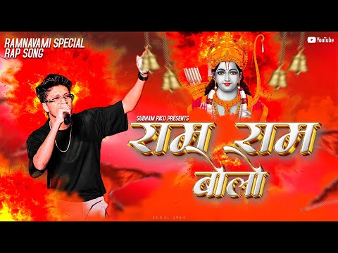Ram Ram Bolo 🚩🚩|| official video out now || subham riku || prod by -2SR4 || ram navami special ||