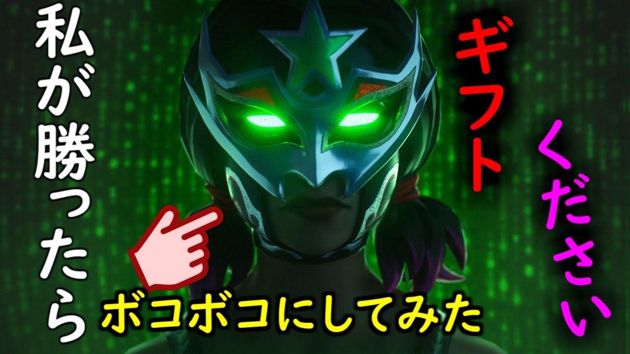 くれくれ厨 俺に負けたらギフトくださいw しつこい乞食をボコボコにした結果wwww 29 フォートナイト Fortnite ふぉーとないと専科 くれくれ厨 俺に負けたらギフトくださいw しつこい乞食をボコボコにした結果wwww 29 フォートナイト Fortnite ふぉーとないと専科
