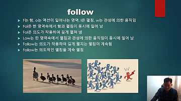 Follow는 대체 왜 의 뒤를 따라가다 시간 순서상으로 뒤를 잇다 결과가 뒤따르다 뒤에 을 하다 인가