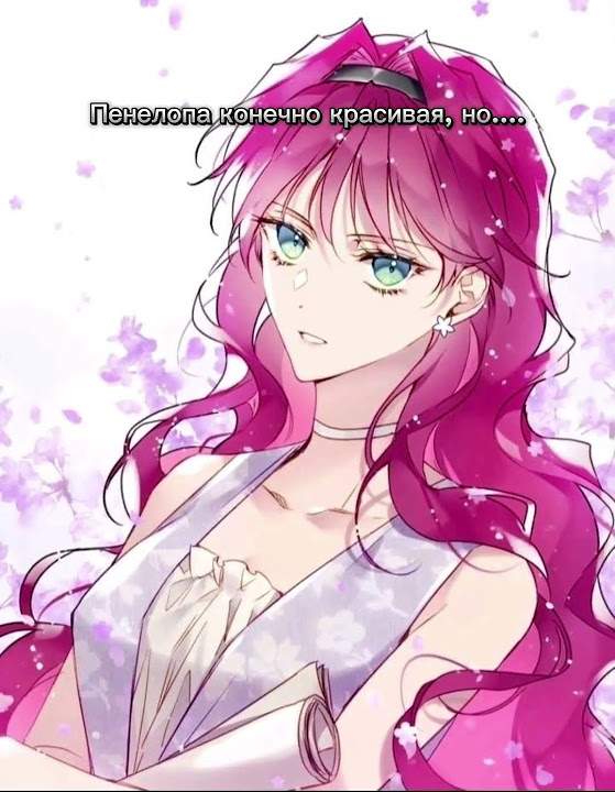 Пенелопа Экхарт. #моёау #сестраблизнец - YouTube