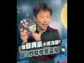 孩子愛發脾氣？&quot;冷靜方法&quot;這樣教　#shorts