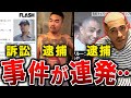 ラップ業界で騒動が連発…貧乏サルに届いていた暴露とは。トラブルが続くHIPHOPのニュースを一挙に解説【HIPHOPニュースまとめ】