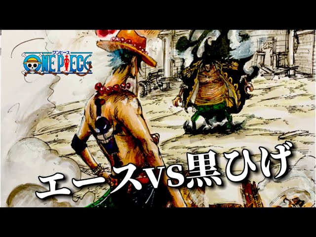 JIMEIPALACE ONE PIECE エース VS ブラックビード One Piece - Jimei