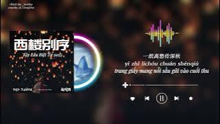 [Vietsub/Pinyin] Tây Lâu Biệt Tự 2025 - Bản Hợp Xướng《西楼别序2025 - 赵兮月》