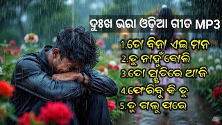 ODIA SAD SONG MP3  💞BHANGA HRUDAYARA GITO @OdiaSangeetWorld ଓଡିଆ #newodiaaisong2026