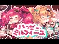 【MV】ハッピーミルフィーユ/初星学園 covered by 鈴音れな&times;冬沙凪。【#歌ってみた】