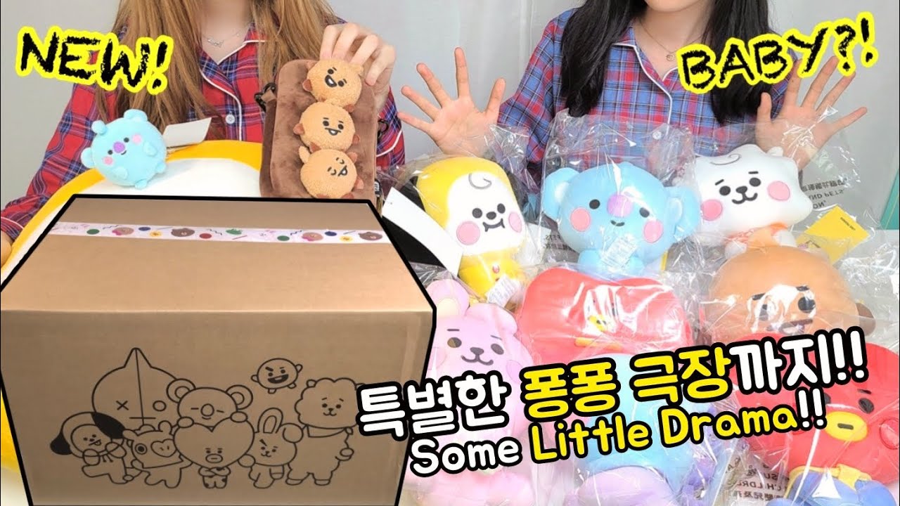 티켓팅인 줄..레이저를 맞고 아기로 변한 새로운 BT21 구매하기! (+퐁퐁 극장) Hit by LASER? Unboxing New BABY BT21 Goods! 비티이십일 베이비