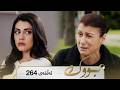 Bwk - Sorani - Badini 264 | بووک - سۆرانی - بادینی ٢٦٤