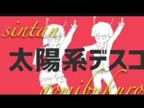 太陽系デスコ【しんたん×ゴミ袋】相方コラボ