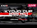 2025 KYOJO CUP Rd.1 Qualifying（9:55〜）