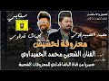 معزوفة تحشيش ترند تيك توك محمد الحميداوي سعدون الساعدي دبج دبج معزوفة انكليزية 2022 معزوفات معزوفة تحشيش ترند تيك توك محمد الحميداوي سعدون الساعدي دبج دبج معزوفة انكليزية 2022 معزوفات
