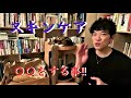 スキンケア　秘訣はアレをする事‼　メンタリストDaiGoの切り抜き動画