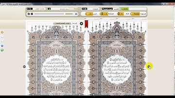 تحميل برنامج" آيات" للقرآن الكريم