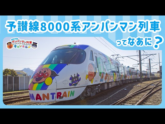 アンパンマン プッシュゼンマイ アンパンマン列車 予讃線8000系 z2zed1b NEWプッシュゼンマイ アンパンマン列車 予讃線8000系 | 株式会社