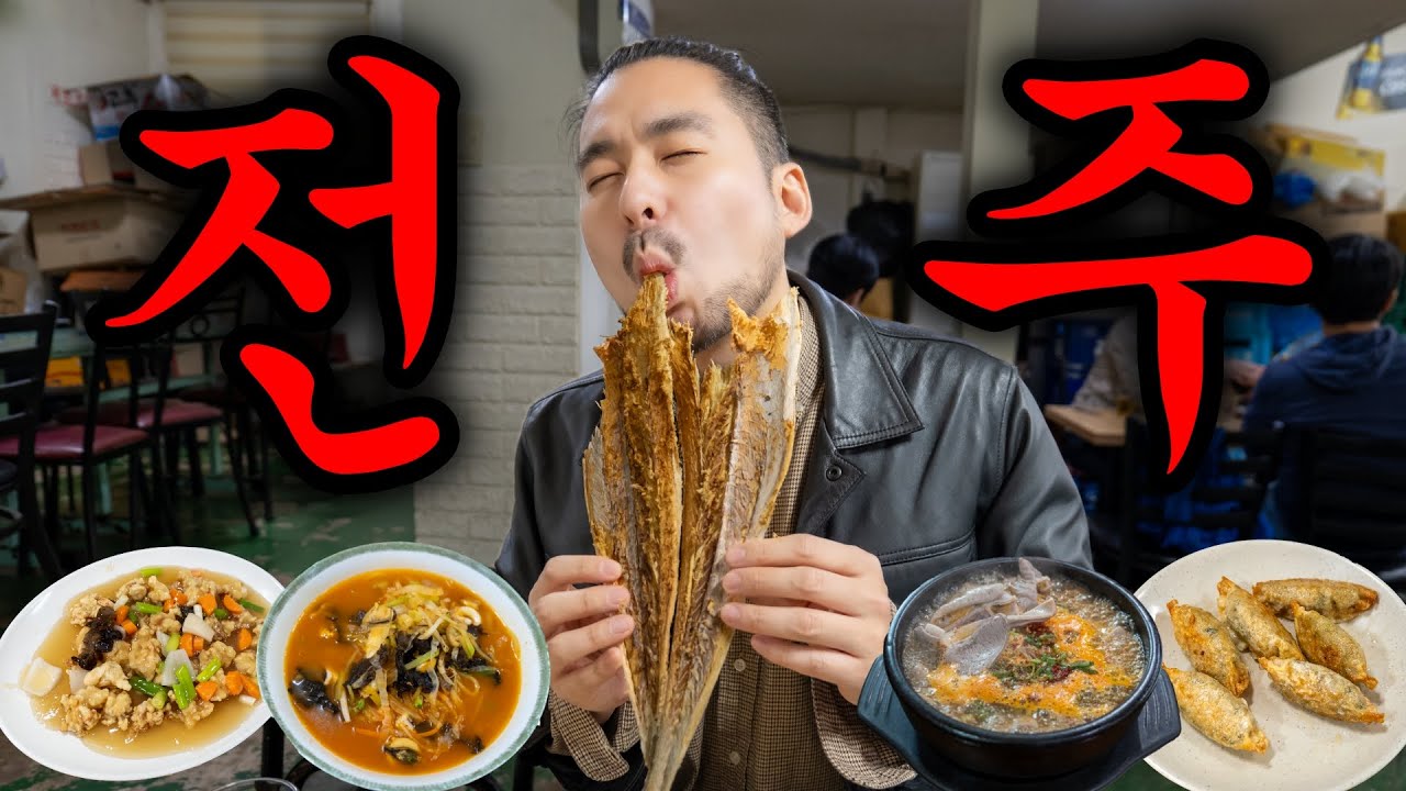 상업화된 전주에서 진짜 로컬 맛집만 찾아가기┃한옥마을 남부시장 안감 콩나물국밥 비빔밥 안먹음 🇰🇷 전주