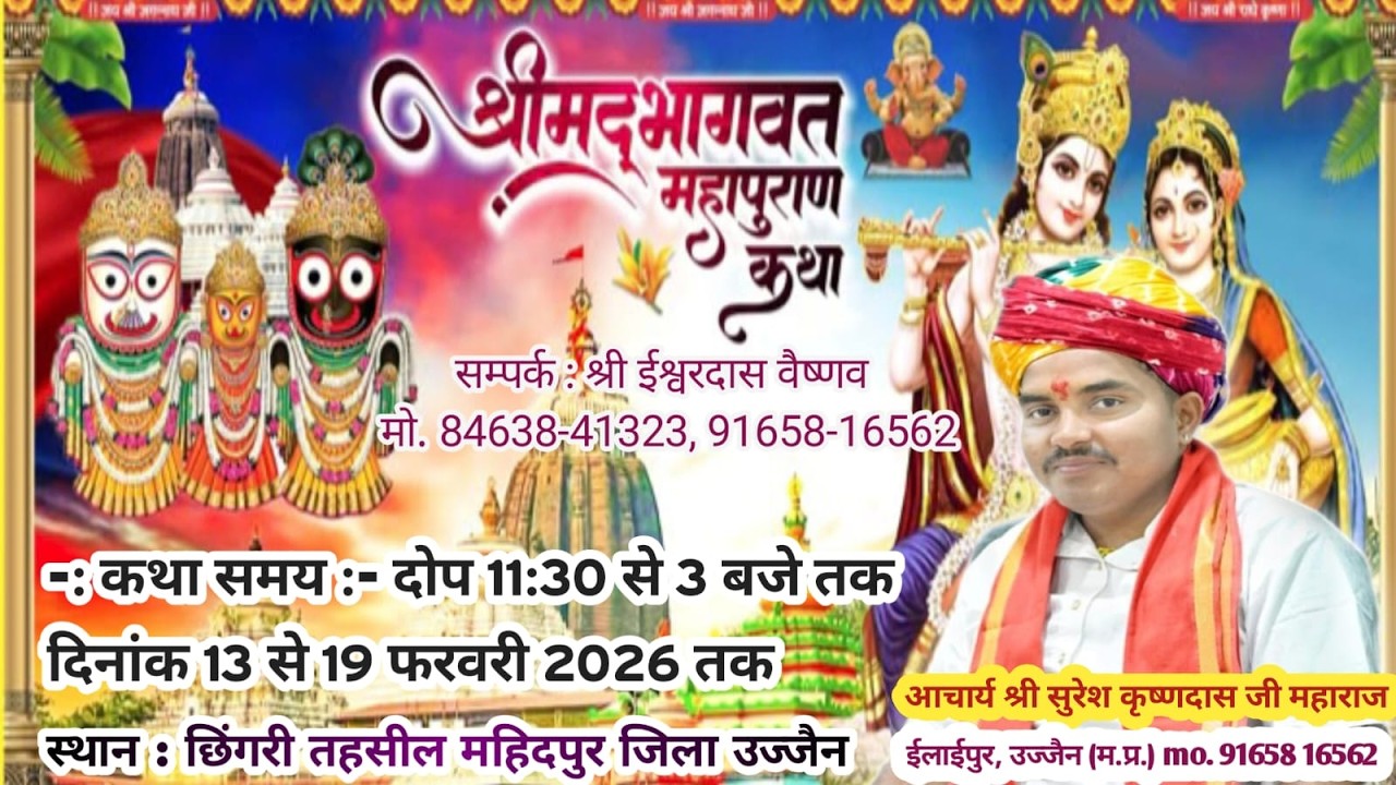 LIVE🛑DAY 4 श्रीमद् भागवत महापुराण कथा श्री सुरेश कृष्ण दास जी महाराज ग्राम छिंगरी (महिदपुर) उज्जैन