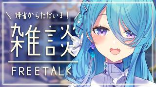 【雑談】家族と過ごすため一週間アトリエ空けてました🏠【初見歓迎】【ユノ・ミハナダ / MEWLIVE】[JP/EN]