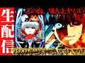 【生配信】 スマパチ東京喰種とブルロをコンプさせたい!パチスロパチンコライブ