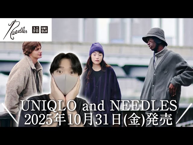 【Needles】フリンジブルゾン UNIQLO x NEEDLES] The most shocking collaboration of the