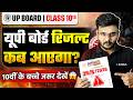UP Board Class 10th 📚 | Result Kab Aayega 🤔📅 | Janiye Is Video Mein 🎥 | Ankush Sir 👨‍🏫 | Arivihan 🚀🔥