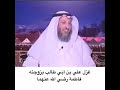 غزل علي بن أبي طالب بزوجته فاطمة رضي الله عنهما 