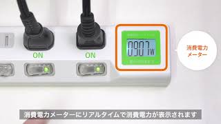 【日本テレビ news everyで紹介】ワットメーター付電源タップ　ワットモニター ワットメーター ワットチェッカー 節電 消費電力計 6個口 1.5m 個別スイッチマグネット 700-TAP071