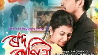 Rod ragini (rang ) - papori gogoi | assamese tv serial new song