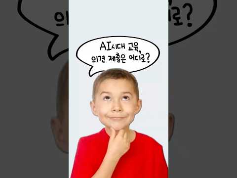 [배움지기 <strong>서포터즈</strong>] 교육에 대한 내 생각? 국민의견플랫폼으로!
