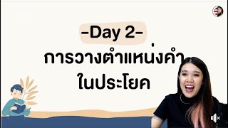 ติวเทคนิคโทอิคฟรี EP. 2