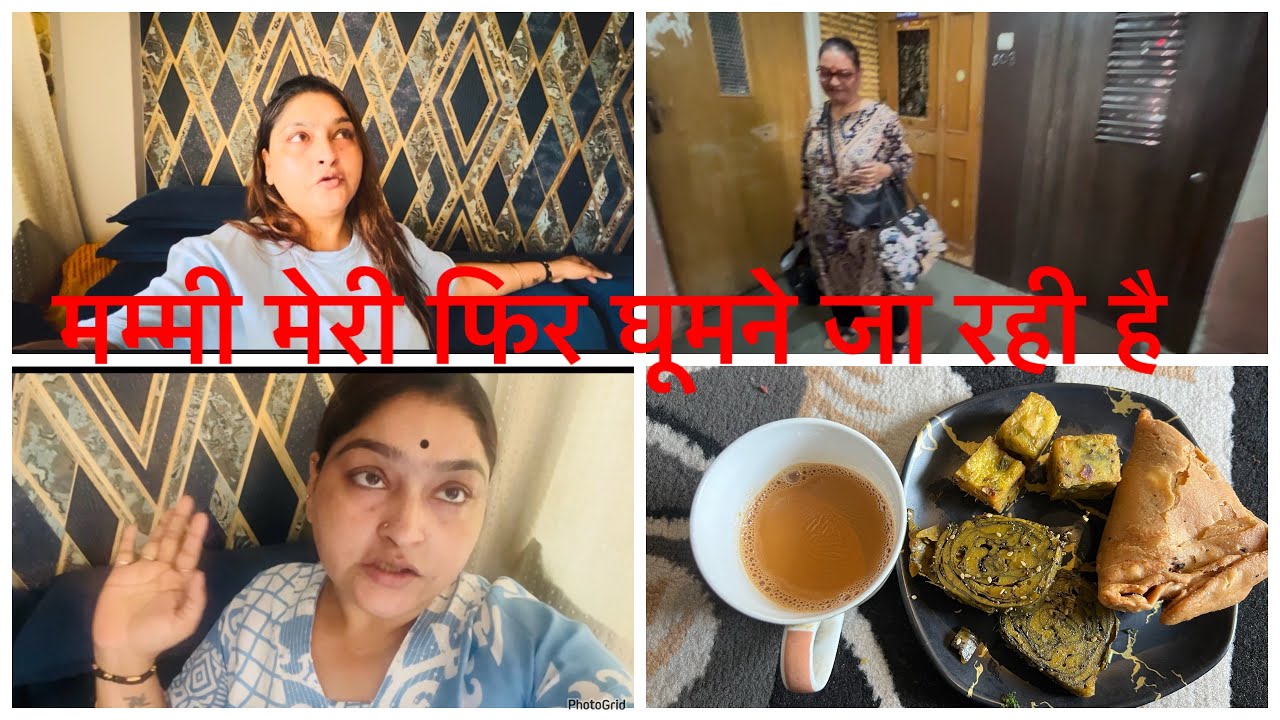 मम्मी मेरी फिर घूमने जा रहे ह👱‍♀️