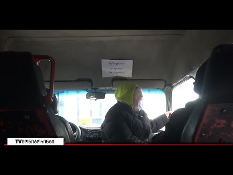 კასპიდან გორამდე ჩამოსვლა 3 ლარი გახდა - გაძვირდება თუ არა მგზავრობა კასპის სოფლების მიმართულებითაც