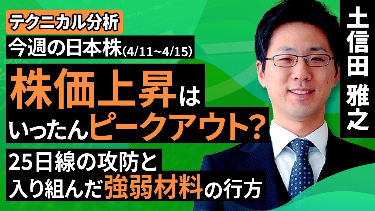 Technical analysis] This week's Japanese stocks: Will there be a