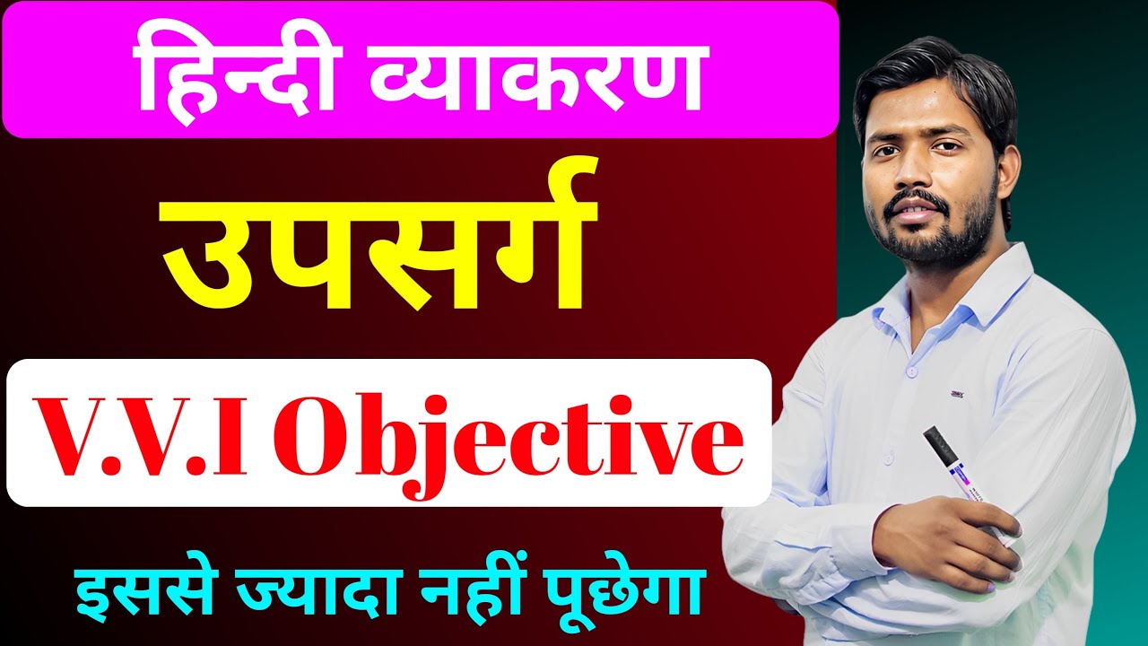 उपसर्ग हिंदी व्याकरण || Upsarg Hindi Grammar Objective Question Class 12th & 10th