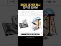 🔆2025학년도 서울과기대 정시 합격생 인터뷰🔆창의력 넘치는 미끄럼틀 디자인으로 합격!🤓 합격의 주인공이 들려주는 이야기✨️ #미대입시 #기초디자인
