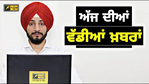 ਪ ਜ ਬ ਖ ਬਰ Punjabi News Punjabi Prime Time Bhagwant Maan CM Judge Singh Chahal 10 May ਪ ਜ ਬ ਖ ਬਰ Punjabi News Punjabi Prime Time Bhagwant Maan CM Judge Singh Chahal 10 May