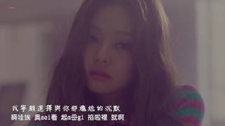 Video thumbnail of "【中字+空耳】BLACKPINK - STAY"