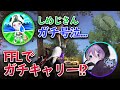【荒野行動】まるこのFFLガチキャリー!?　しめじさんまさかの号泣