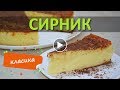 Сирник класичний. Крок за кроком. Як приготувати?