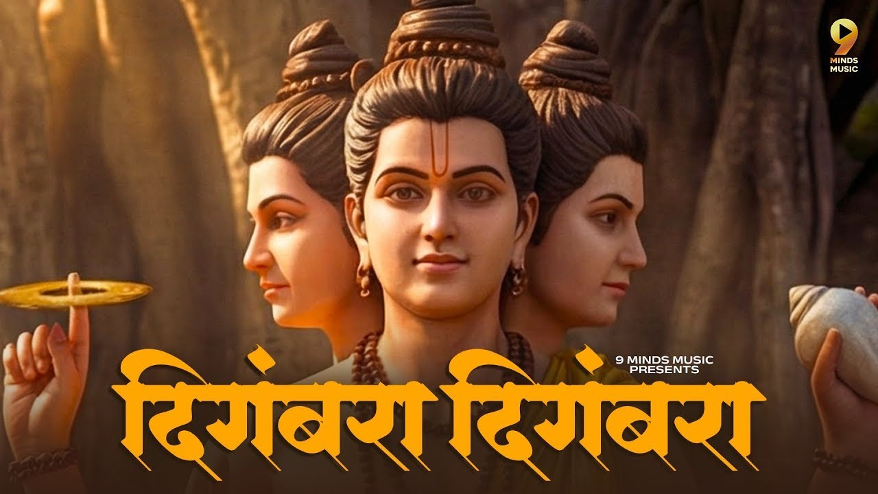 Digambara Digambara Shripad Vallabh Digambara Lyrical l दिगंबरा दिगंबरा श्रीपाद वल्लभ दिगंबरा