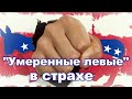 Дональд Трамп главная угроза для демократии? Разбираем открытое письмо в Harper's.