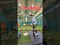 究極の挑戦！至高のバットコントロールチャレンジ！