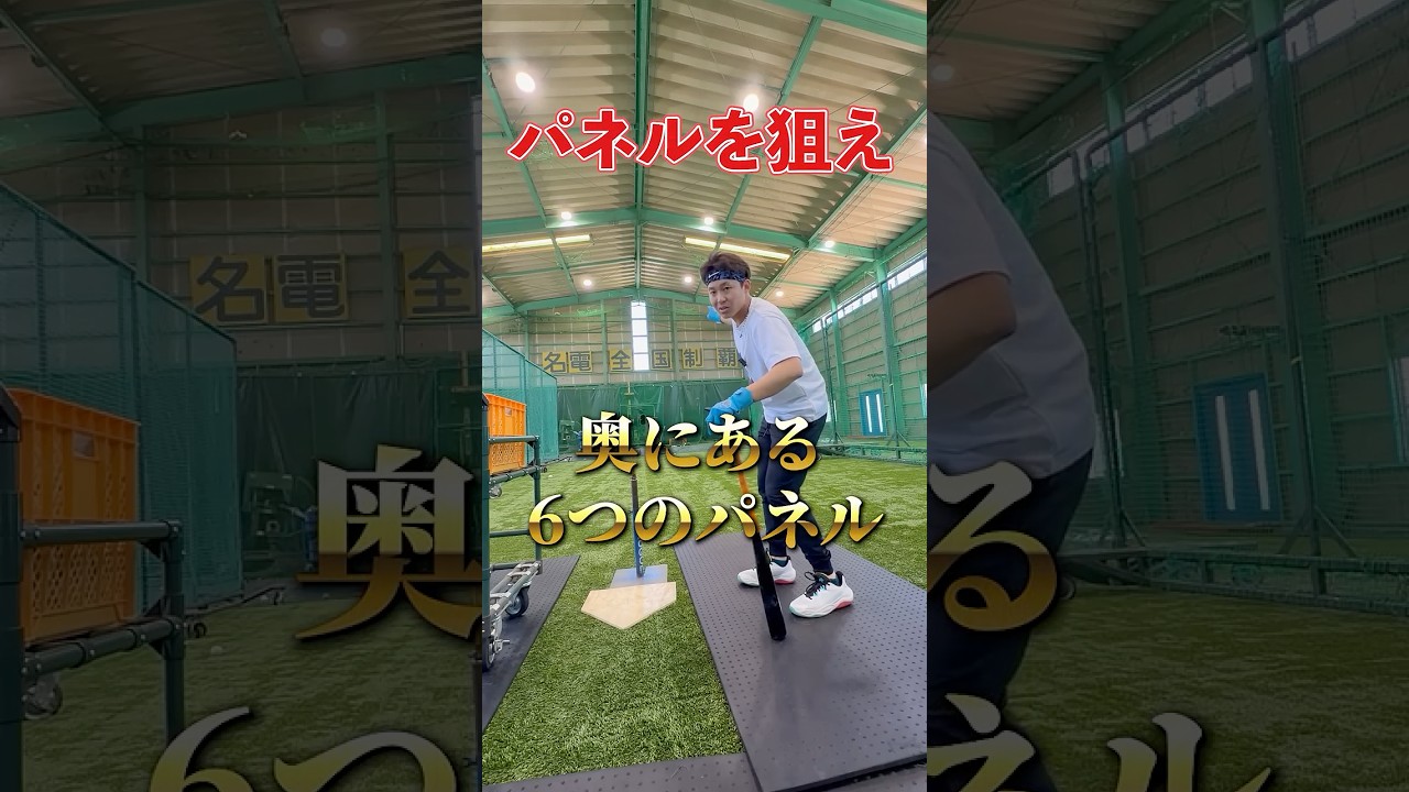 究極の挑戦！至高のバットコントロールチャレンジ！