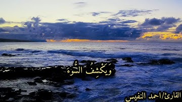 القارئ احمد النفيس حالات واتس