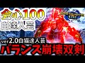 全双剣ハンター作成必須レベル!!ver2.0達人白猫双剣完成。強いぞ...!!新型剛刃運用と火力比較も少し有。神おま不要で組めるよ【モンハンライズ/MHRise】【モンスターハンターライズ】