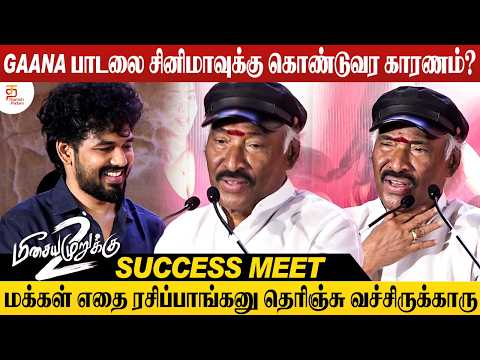 Gaana பாடலை சினிமாவுக்கு கொண்டுவர காரணம் ? - Deva Speech | Meesaya Murukku 2 Movie Success Meet