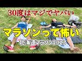 【北海道マラソン2023】ヤバかった。夏のマラソンは気をつけて。2泊3日旅ランの記録