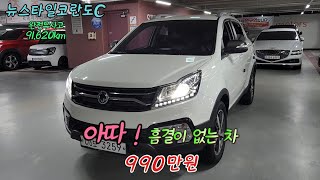 적극 추천 드림.두말이 필요 없는 최상급 차량.뉴스타일코란도C..#중고차#자동차#코란도c#