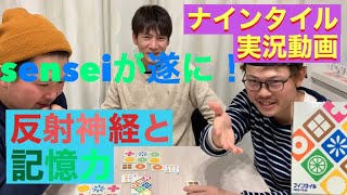 【ナインタイル】クリスマスパーティーでテーブルゲームをした！反射と記憶の、知育に適したゲーム実況！ screenshot 5