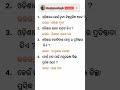 ଓଡ଼ିଶାରେ କେଉଁ ନୃତ୍ୟ ପ୍ରସିଦ୍ଧ ଅଟେ ? odia general knowledge questions answers। #sanjayaodiagk #gk