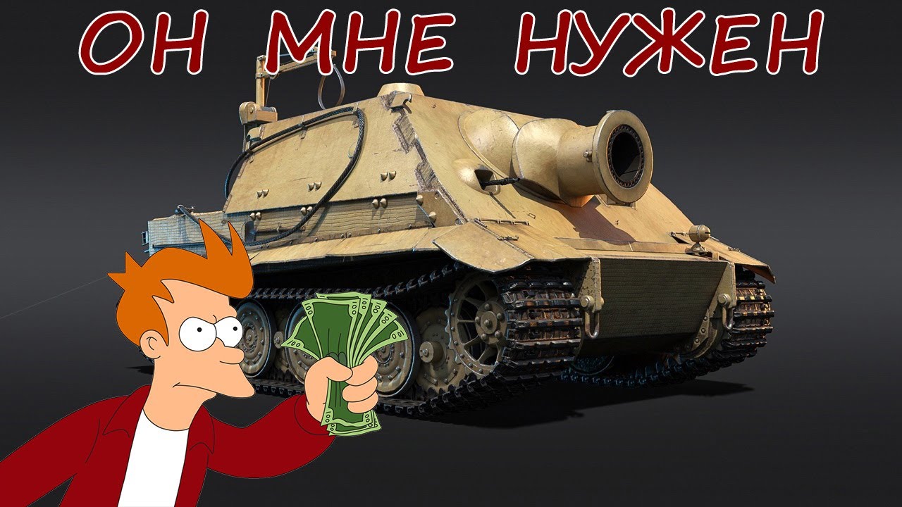 ПОЛУЧАЕМ ШТУРМТИГР в Вар Тандер | ЭТАП 2 | War Thunder | Стрим - YouTube
